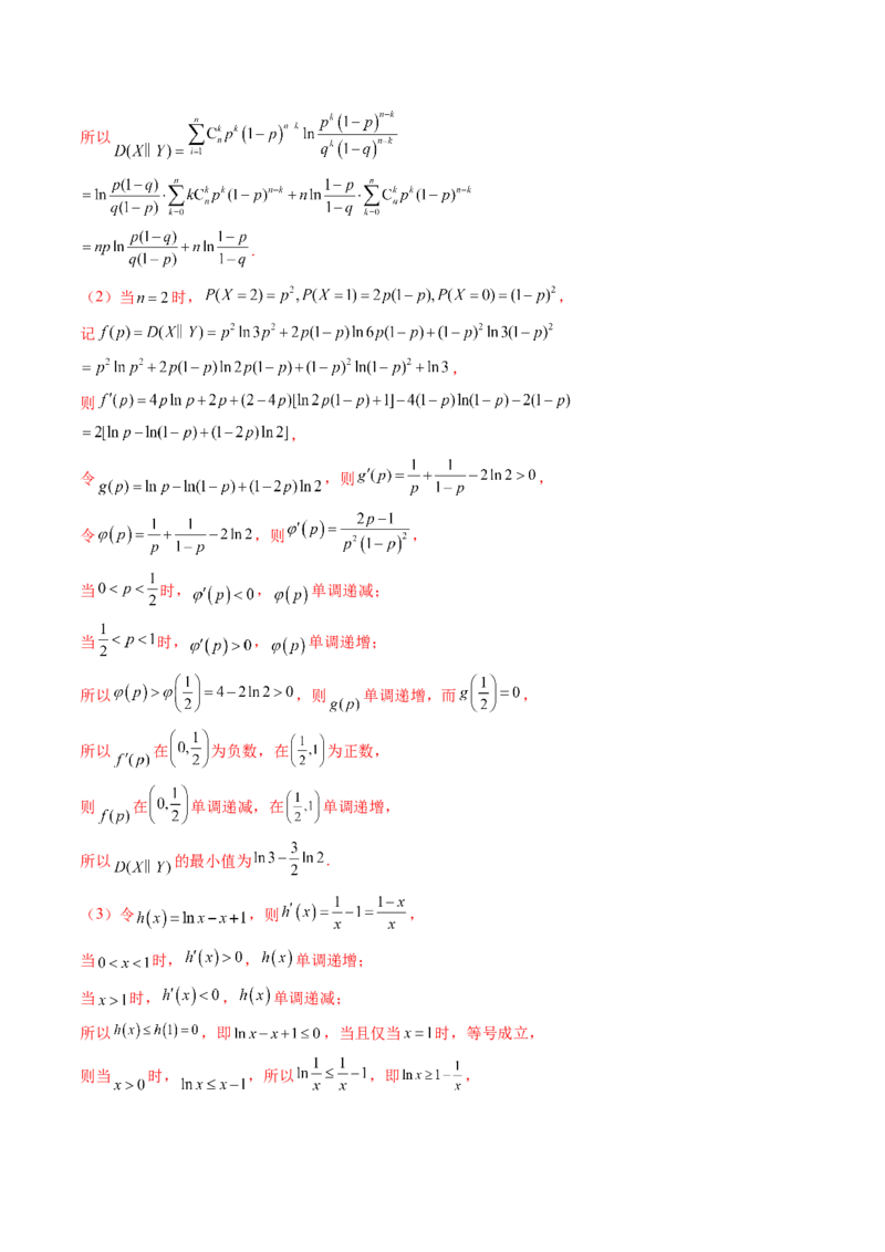 专题22新高考新题型第19题新定义压轴解答题归纳（9大核心考点）（讲义）（解析版）_2.2025数学总复习_2024年新高考资料_2.2024二轮复习_2024年高考数学二轮复习讲练（新教材新高考）