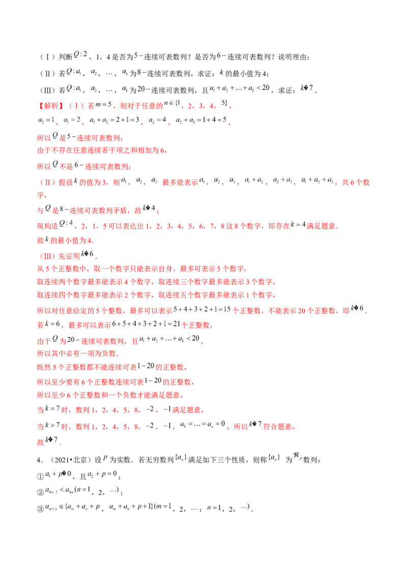 专题22新高考新题型第19题新定义压轴解答题归纳（9大核心考点）（讲义）（解析版）_2.2025数学总复习_2024年新高考资料_2.2024二轮复习_2024年高考数学二轮复习讲练（新教材新高考）