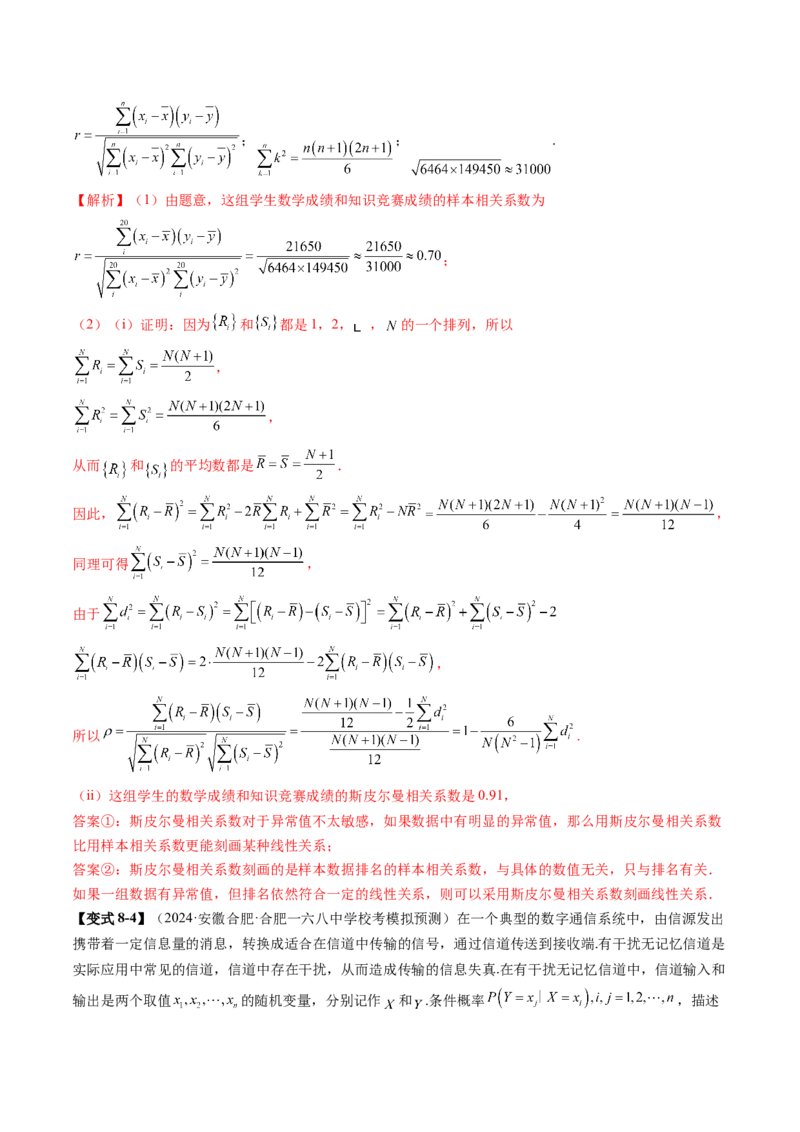 专题22新高考新题型第19题新定义压轴解答题归纳（9大核心考点）（讲义）（解析版）_2.2025数学总复习_2024年新高考资料_2.2024二轮复习_2024年高考数学二轮复习讲练（新教材新高考）