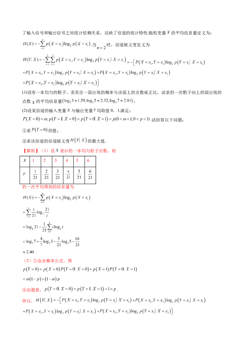 专题22新高考新题型第19题新定义压轴解答题归纳（9大核心考点）（讲义）（解析版）_2.2025数学总复习_2024年新高考资料_2.2024二轮复习_2024年高考数学二轮复习讲练（新教材新高考）