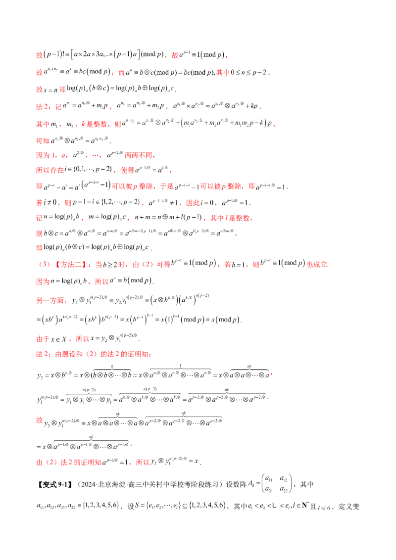 专题22新高考新题型第19题新定义压轴解答题归纳（9大核心考点）（讲义）（解析版）_2.2025数学总复习_2024年新高考资料_2.2024二轮复习_2024年高考数学二轮复习讲练（新教材新高考）
