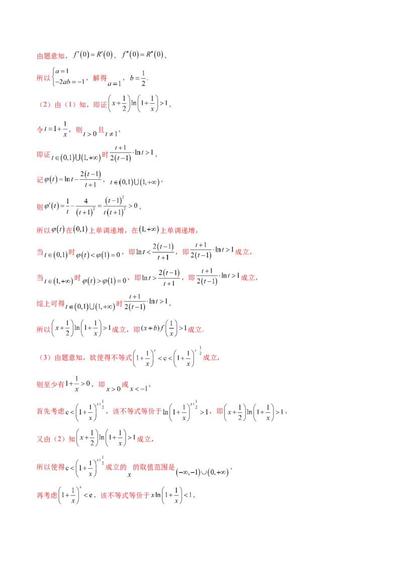 专题22新高考新题型第19题新定义压轴解答题归纳（9大核心考点）（讲义）（解析版）_2.2025数学总复习_2024年新高考资料_2.2024二轮复习_2024年高考数学二轮复习讲练（新教材新高考）