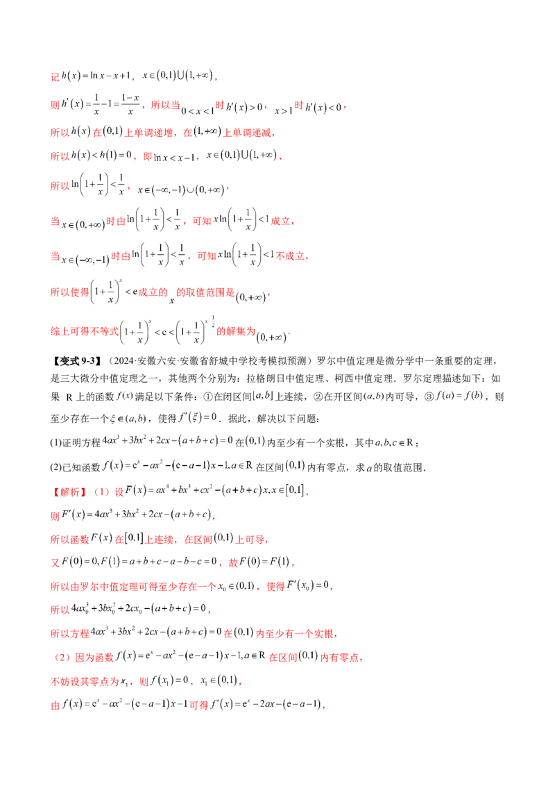 专题22新高考新题型第19题新定义压轴解答题归纳（9大核心考点）（讲义）（解析版）_2.2025数学总复习_2024年新高考资料_2.2024二轮复习_2024年高考数学二轮复习讲练（新教材新高考）