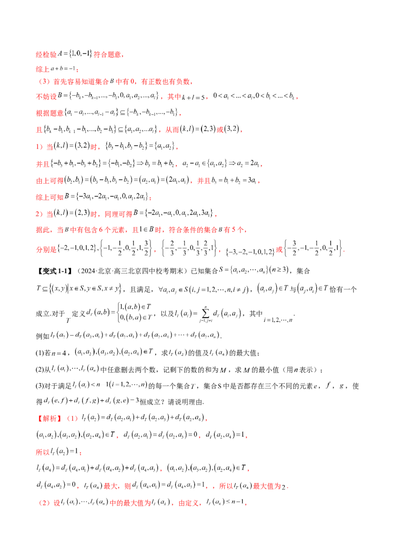 专题22新高考新题型第19题新定义压轴解答题归纳（9大核心考点）（讲义）（解析版）_2.2025数学总复习_2024年新高考资料_2.2024二轮复习_2024年高考数学二轮复习讲练（新教材新高考）