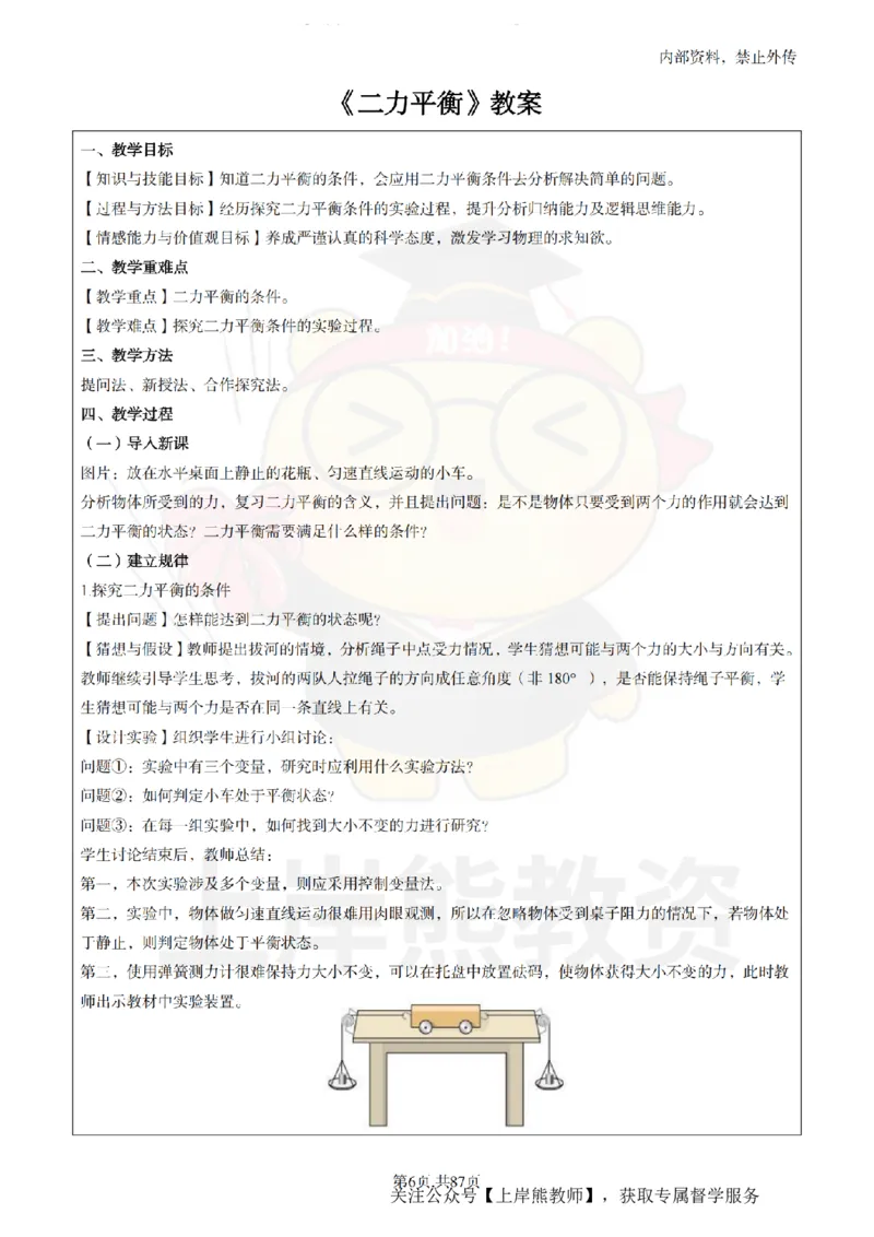 初中物理面试题本+教案+逐字稿+答辩_纯图版_教资初高中_教资面试2025教资面试备考资料合集_教资面试资料合集_2025教资面试资料