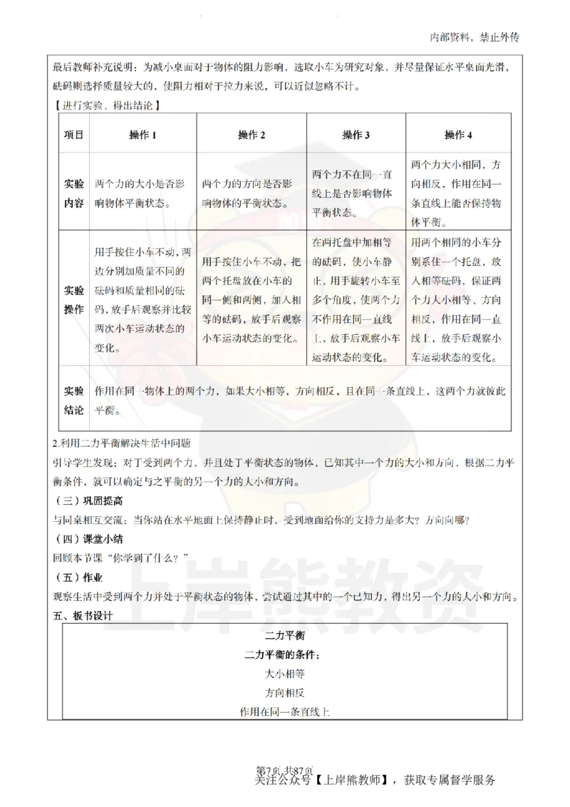 初中物理面试题本+教案+逐字稿+答辩_纯图版_教资初高中_教资面试2025教资面试备考资料合集_教资面试资料合集_2025教资面试资料