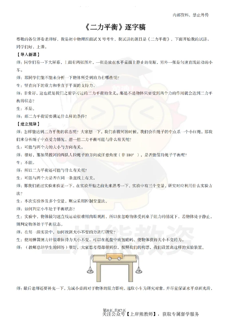 初中物理面试题本+教案+逐字稿+答辩_纯图版_教资初高中_教资面试2025教资面试备考资料合集_教资面试资料合集_2025教资面试资料