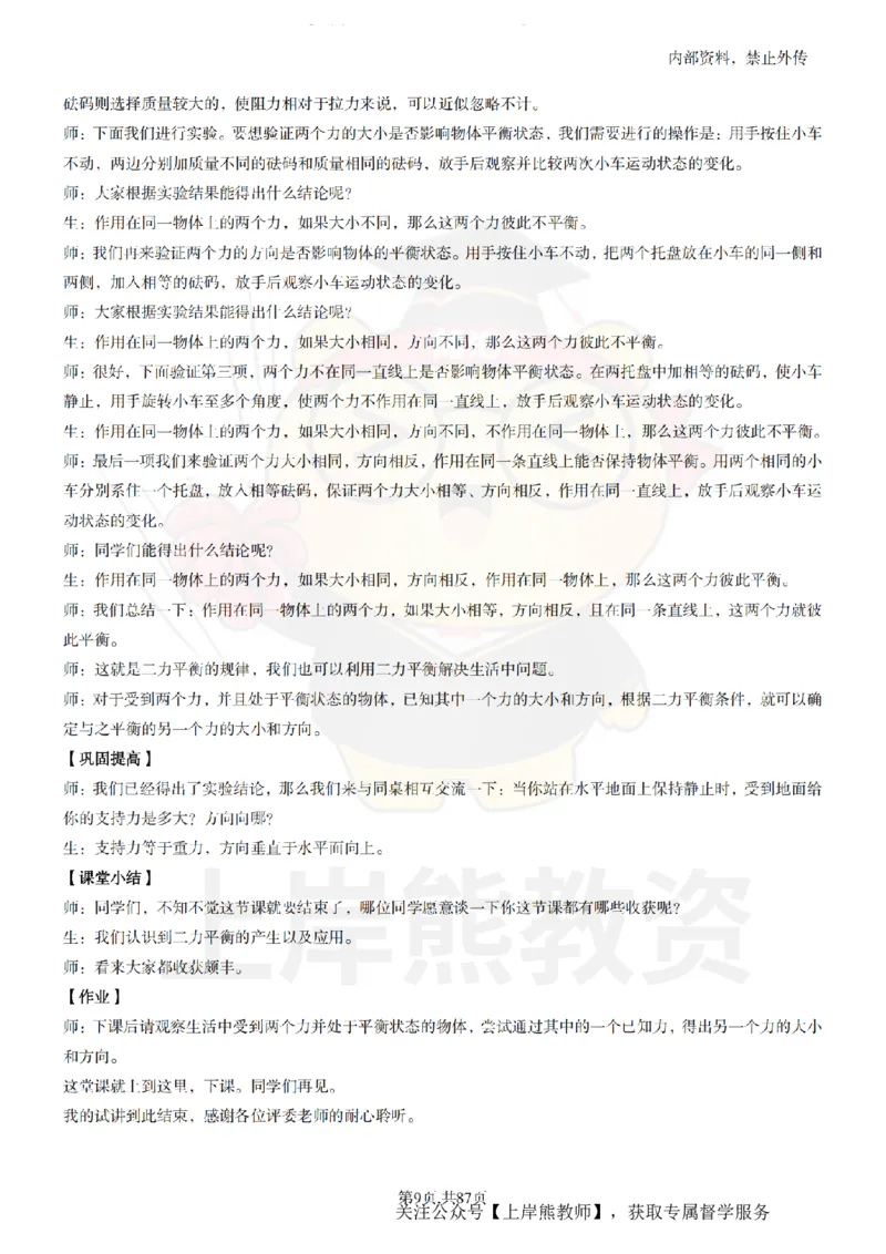 初中物理面试题本+教案+逐字稿+答辩_纯图版_教资初高中_教资面试2025教资面试备考资料合集_教资面试资料合集_2025教资面试资料