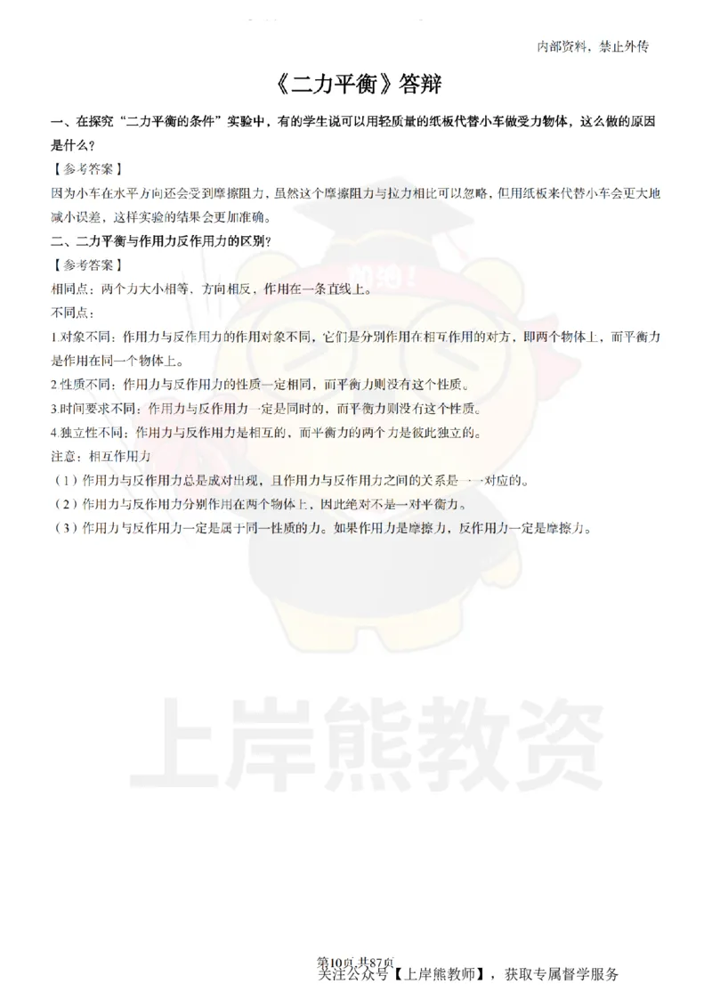 初中物理面试题本+教案+逐字稿+答辩_纯图版_教资初高中_教资面试2025教资面试备考资料合集_教资面试资料合集_2025教资面试资料