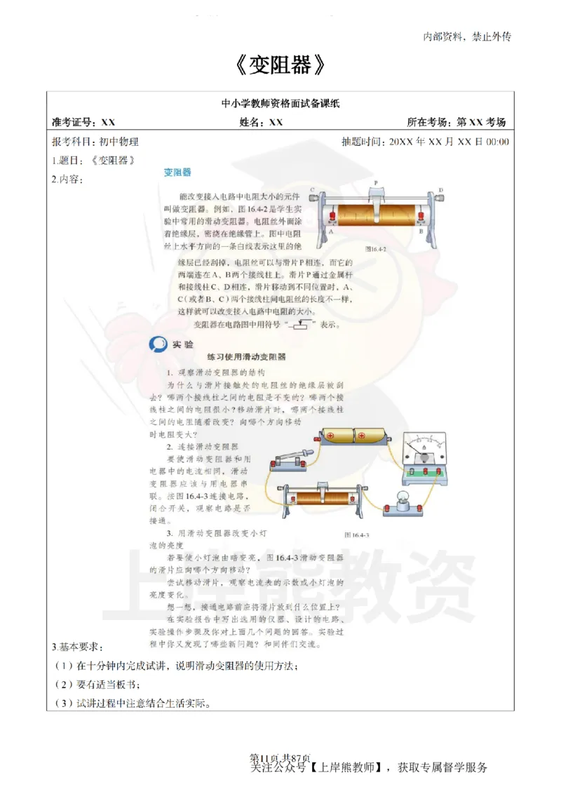 初中物理面试题本+教案+逐字稿+答辩_纯图版_教资初高中_教资面试2025教资面试备考资料合集_教资面试资料合集_2025教资面试资料
