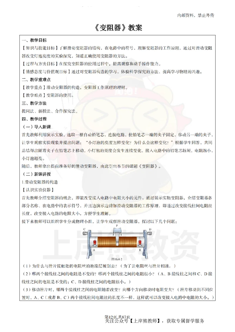 初中物理面试题本+教案+逐字稿+答辩_纯图版_教资初高中_教资面试2025教资面试备考资料合集_教资面试资料合集_2025教资面试资料