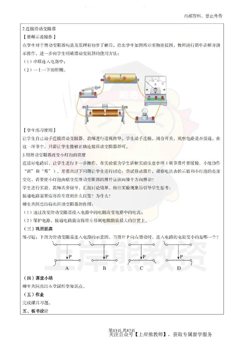 初中物理面试题本+教案+逐字稿+答辩_纯图版_教资初高中_教资面试2025教资面试备考资料合集_教资面试资料合集_2025教资面试资料