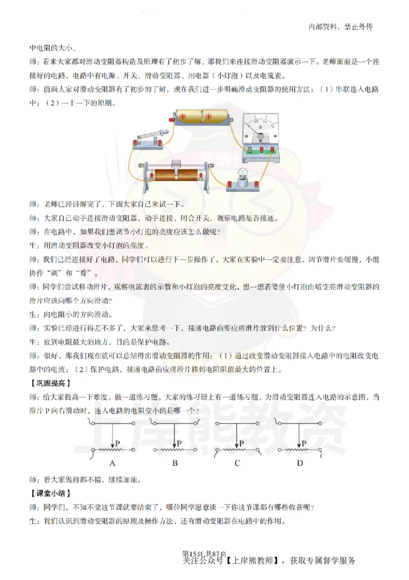 初中物理面试题本+教案+逐字稿+答辩_纯图版_教资初高中_教资面试2025教资面试备考资料合集_教资面试资料合集_2025教资面试资料