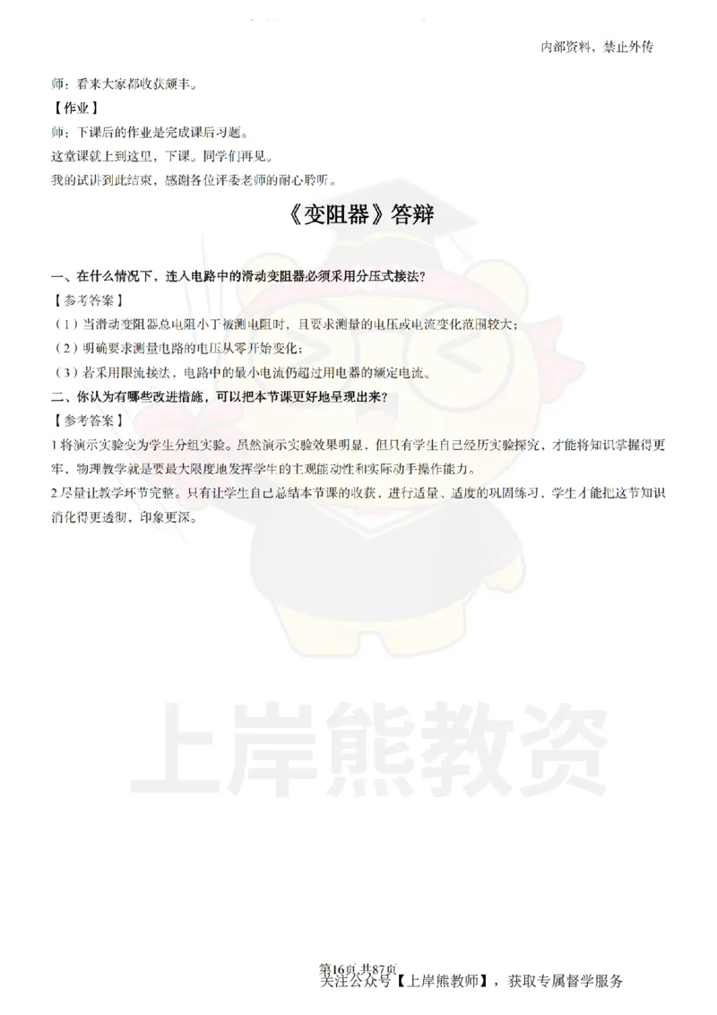 初中物理面试题本+教案+逐字稿+答辩_纯图版_教资初高中_教资面试2025教资面试备考资料合集_教资面试资料合集_2025教资面试资料