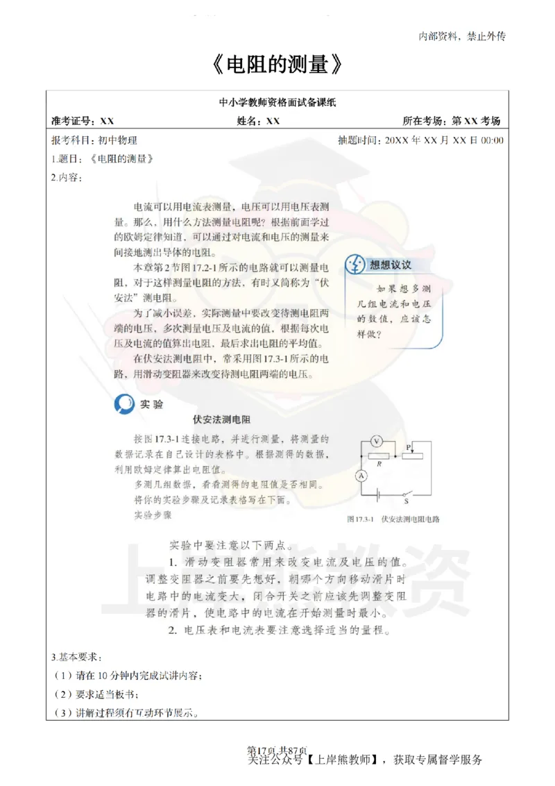 初中物理面试题本+教案+逐字稿+答辩_纯图版_教资初高中_教资面试2025教资面试备考资料合集_教资面试资料合集_2025教资面试资料