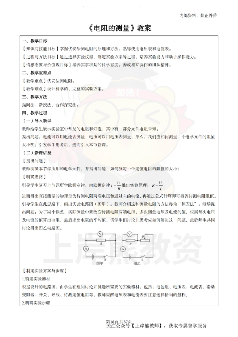初中物理面试题本+教案+逐字稿+答辩_纯图版_教资初高中_教资面试2025教资面试备考资料合集_教资面试资料合集_2025教资面试资料