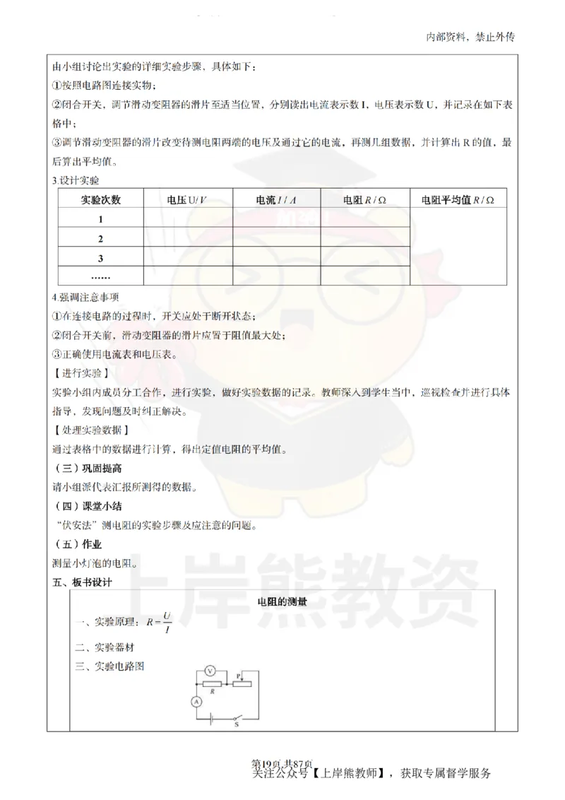 初中物理面试题本+教案+逐字稿+答辩_纯图版_教资初高中_教资面试2025教资面试备考资料合集_教资面试资料合集_2025教资面试资料