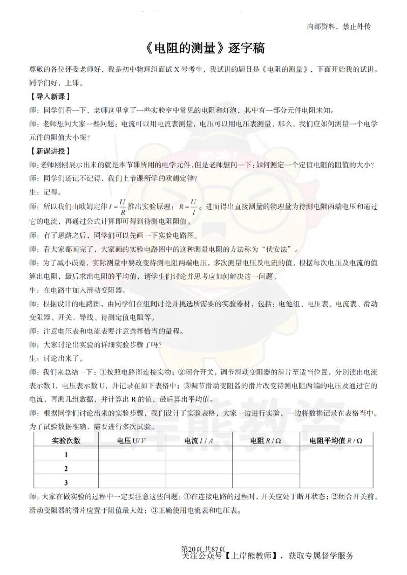 初中物理面试题本+教案+逐字稿+答辩_纯图版_教资初高中_教资面试2025教资面试备考资料合集_教资面试资料合集_2025教资面试资料