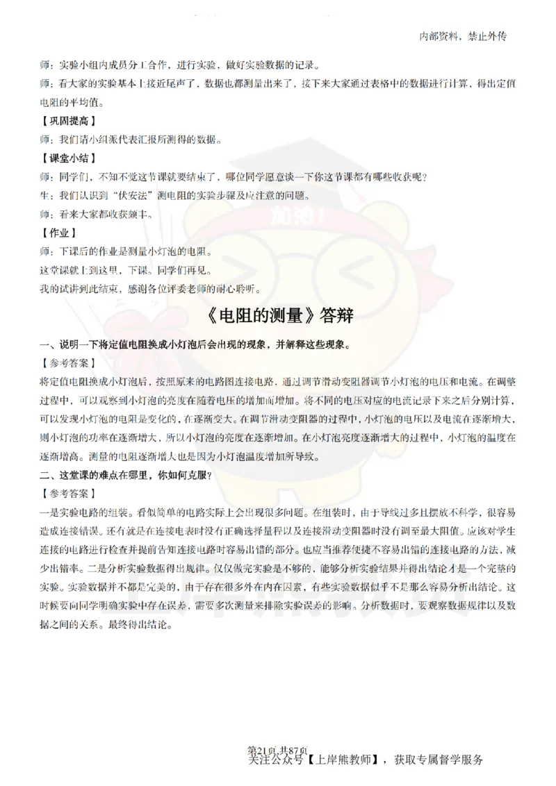 初中物理面试题本+教案+逐字稿+答辩_纯图版_教资初高中_教资面试2025教资面试备考资料合集_教资面试资料合集_2025教资面试资料