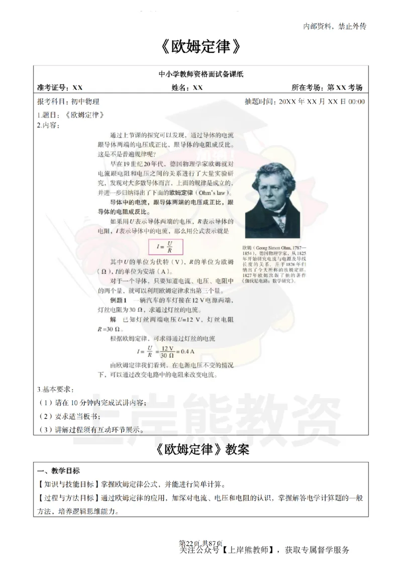 初中物理面试题本+教案+逐字稿+答辩_纯图版_教资初高中_教资面试2025教资面试备考资料合集_教资面试资料合集_2025教资面试资料