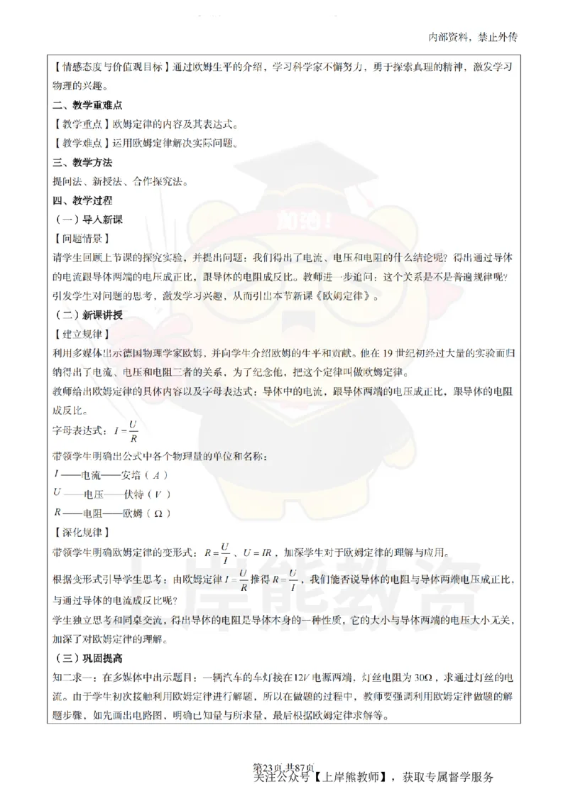 初中物理面试题本+教案+逐字稿+答辩_纯图版_教资初高中_教资面试2025教资面试备考资料合集_教资面试资料合集_2025教资面试资料