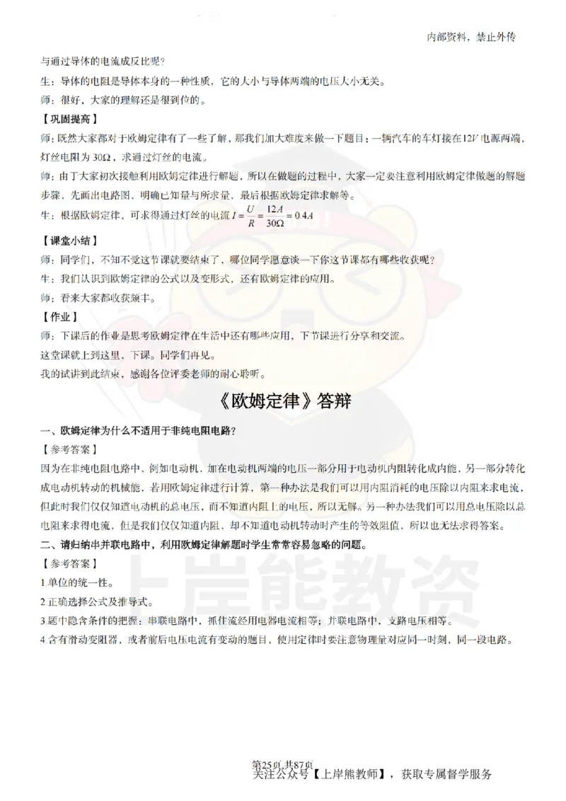 初中物理面试题本+教案+逐字稿+答辩_纯图版_教资初高中_教资面试2025教资面试备考资料合集_教资面试资料合集_2025教资面试资料