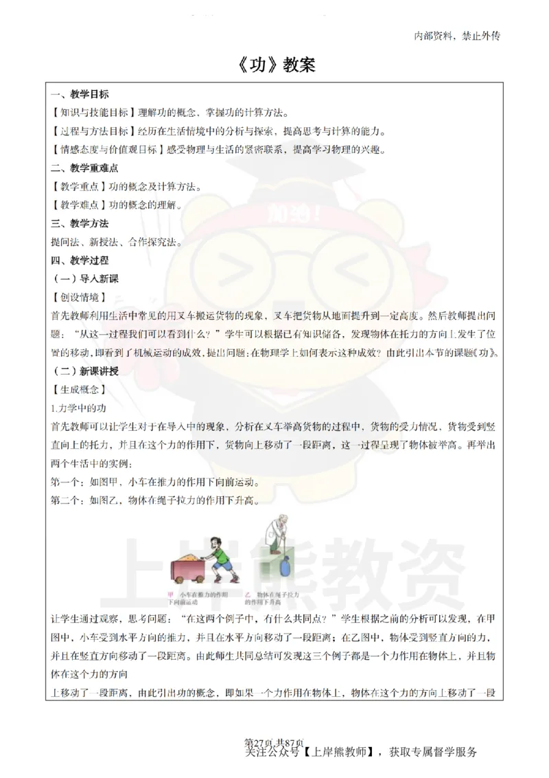 初中物理面试题本+教案+逐字稿+答辩_纯图版_教资初高中_教资面试2025教资面试备考资料合集_教资面试资料合集_2025教资面试资料