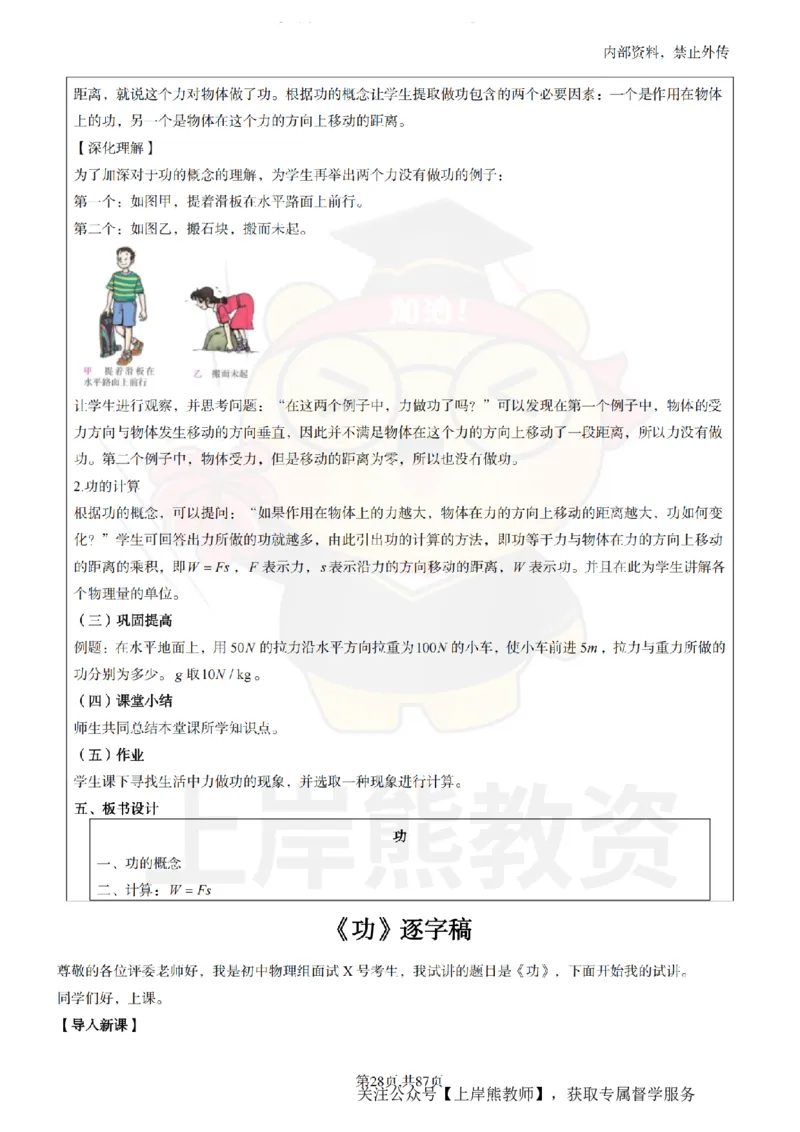 初中物理面试题本+教案+逐字稿+答辩_纯图版_教资初高中_教资面试2025教资面试备考资料合集_教资面试资料合集_2025教资面试资料