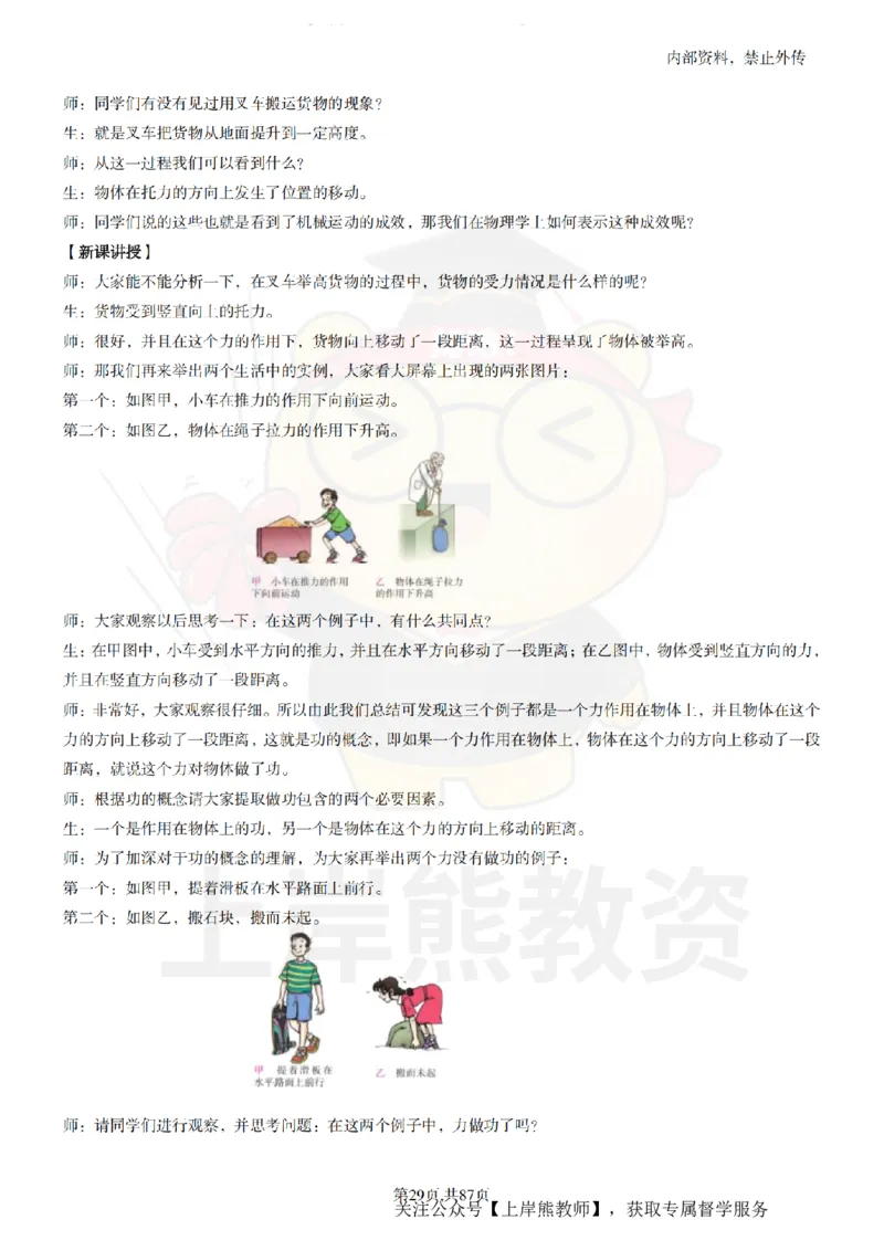 初中物理面试题本+教案+逐字稿+答辩_纯图版_教资初高中_教资面试2025教资面试备考资料合集_教资面试资料合集_2025教资面试资料