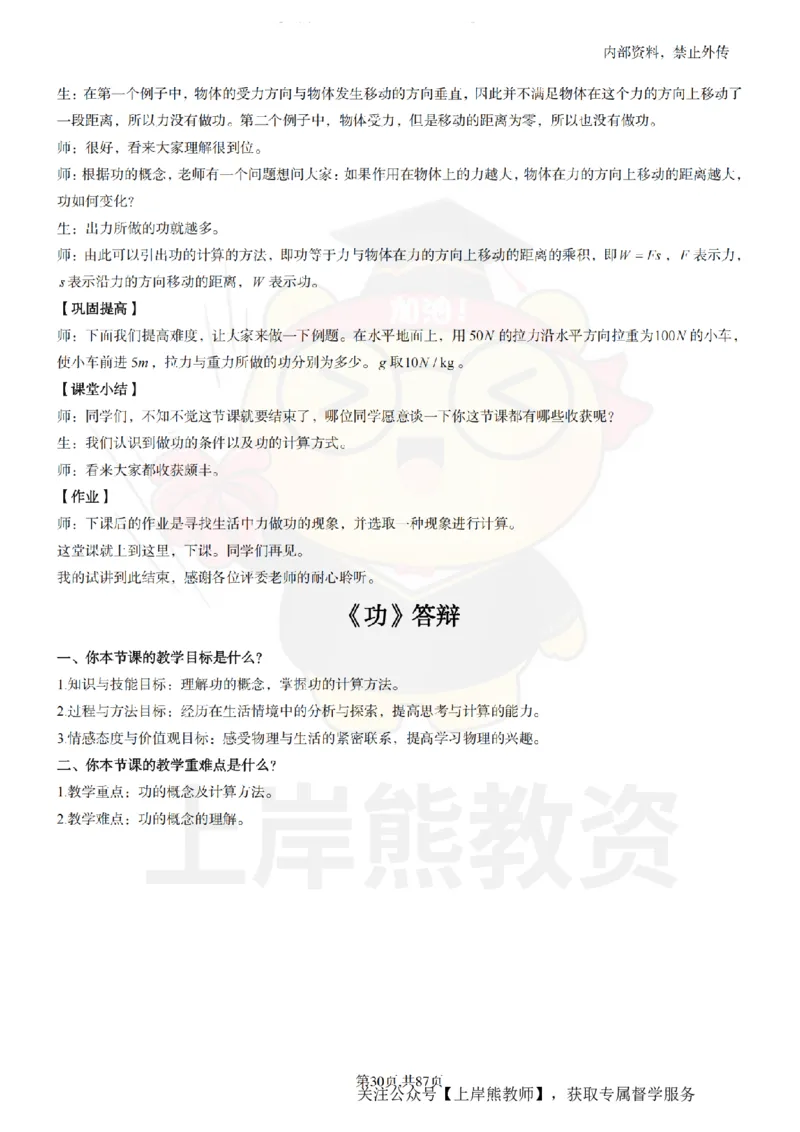 初中物理面试题本+教案+逐字稿+答辩_纯图版_教资初高中_教资面试2025教资面试备考资料合集_教资面试资料合集_2025教资面试资料