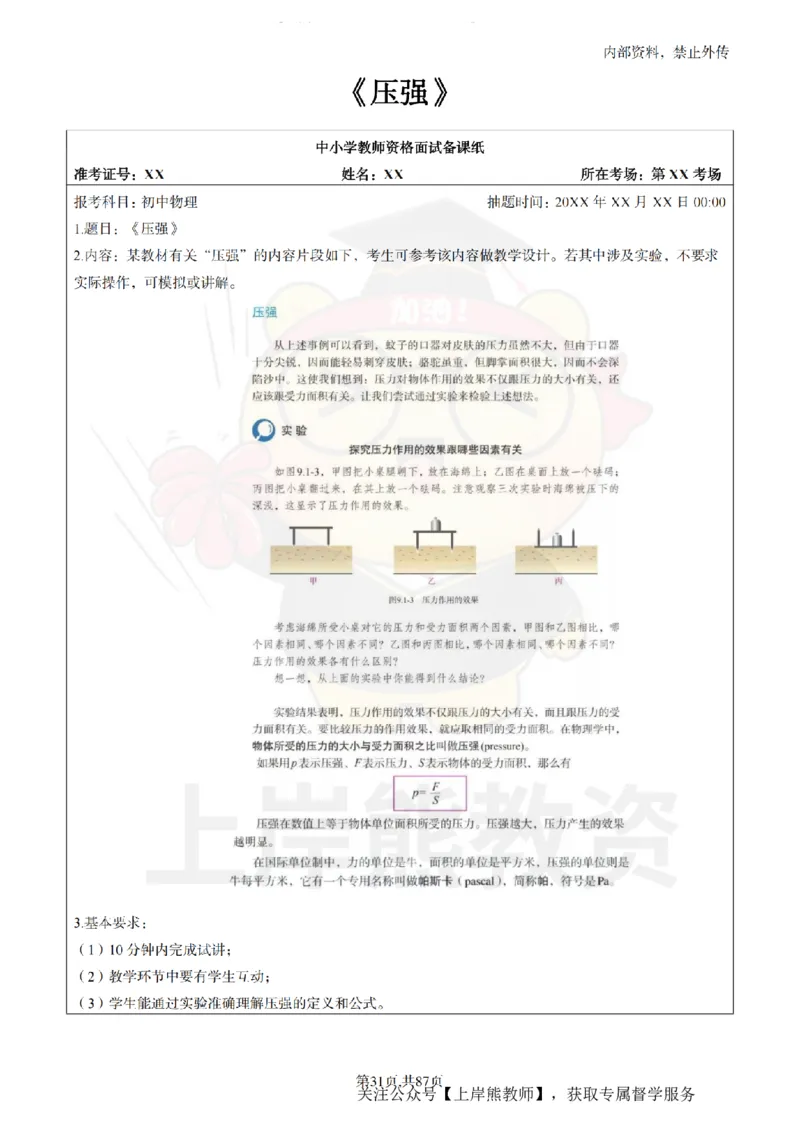 初中物理面试题本+教案+逐字稿+答辩_纯图版_教资初高中_教资面试2025教资面试备考资料合集_教资面试资料合集_2025教资面试资料