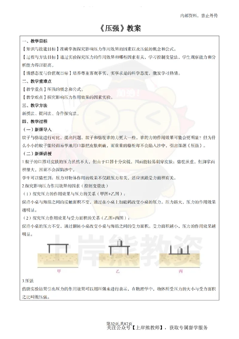初中物理面试题本+教案+逐字稿+答辩_纯图版_教资初高中_教资面试2025教资面试备考资料合集_教资面试资料合集_2025教资面试资料