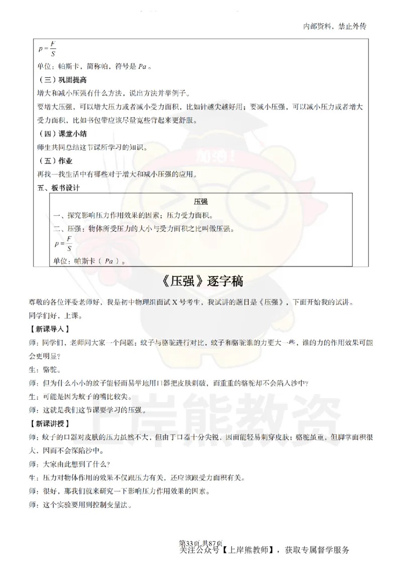 初中物理面试题本+教案+逐字稿+答辩_纯图版_教资初高中_教资面试2025教资面试备考资料合集_教资面试资料合集_2025教资面试资料