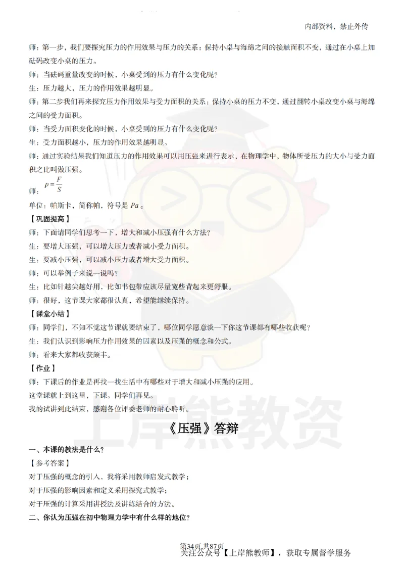 初中物理面试题本+教案+逐字稿+答辩_纯图版_教资初高中_教资面试2025教资面试备考资料合集_教资面试资料合集_2025教资面试资料