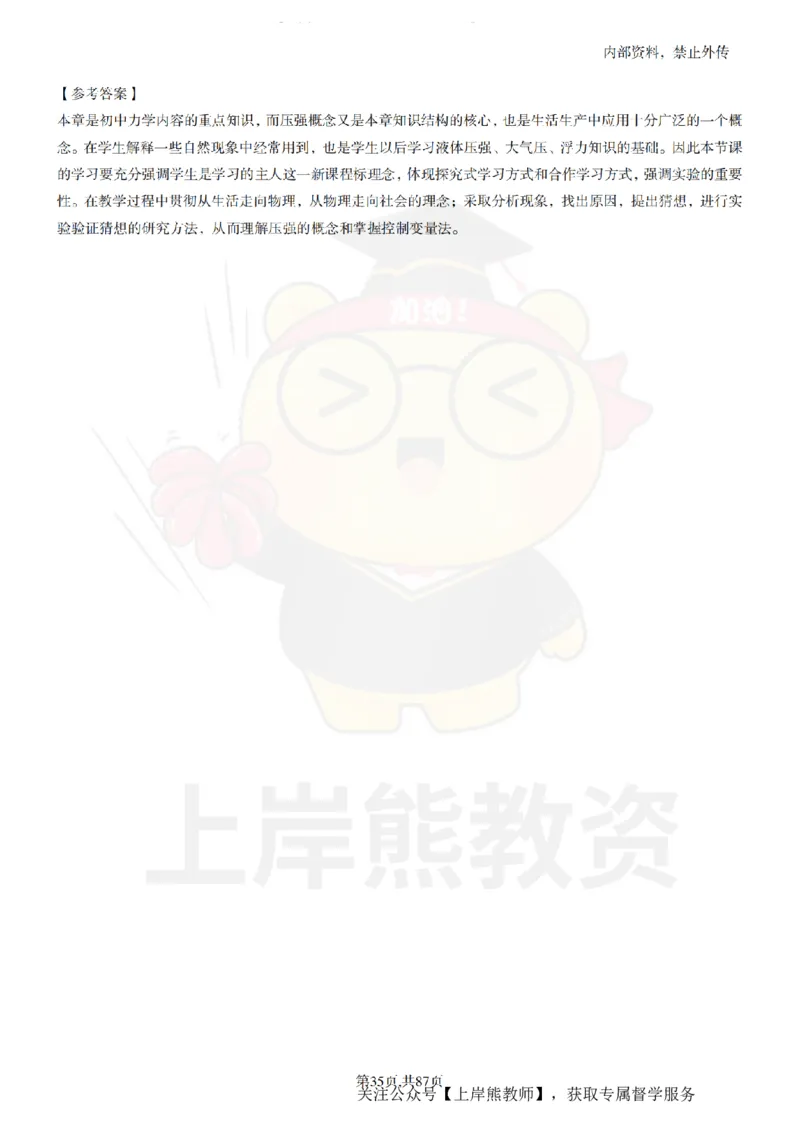 初中物理面试题本+教案+逐字稿+答辩_纯图版_教资初高中_教资面试2025教资面试备考资料合集_教资面试资料合集_2025教资面试资料