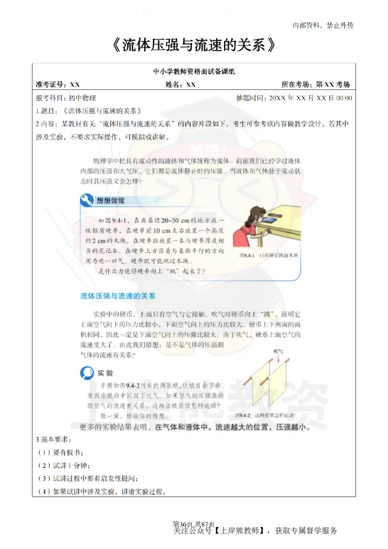 初中物理面试题本+教案+逐字稿+答辩_纯图版_教资初高中_教资面试2025教资面试备考资料合集_教资面试资料合集_2025教资面试资料