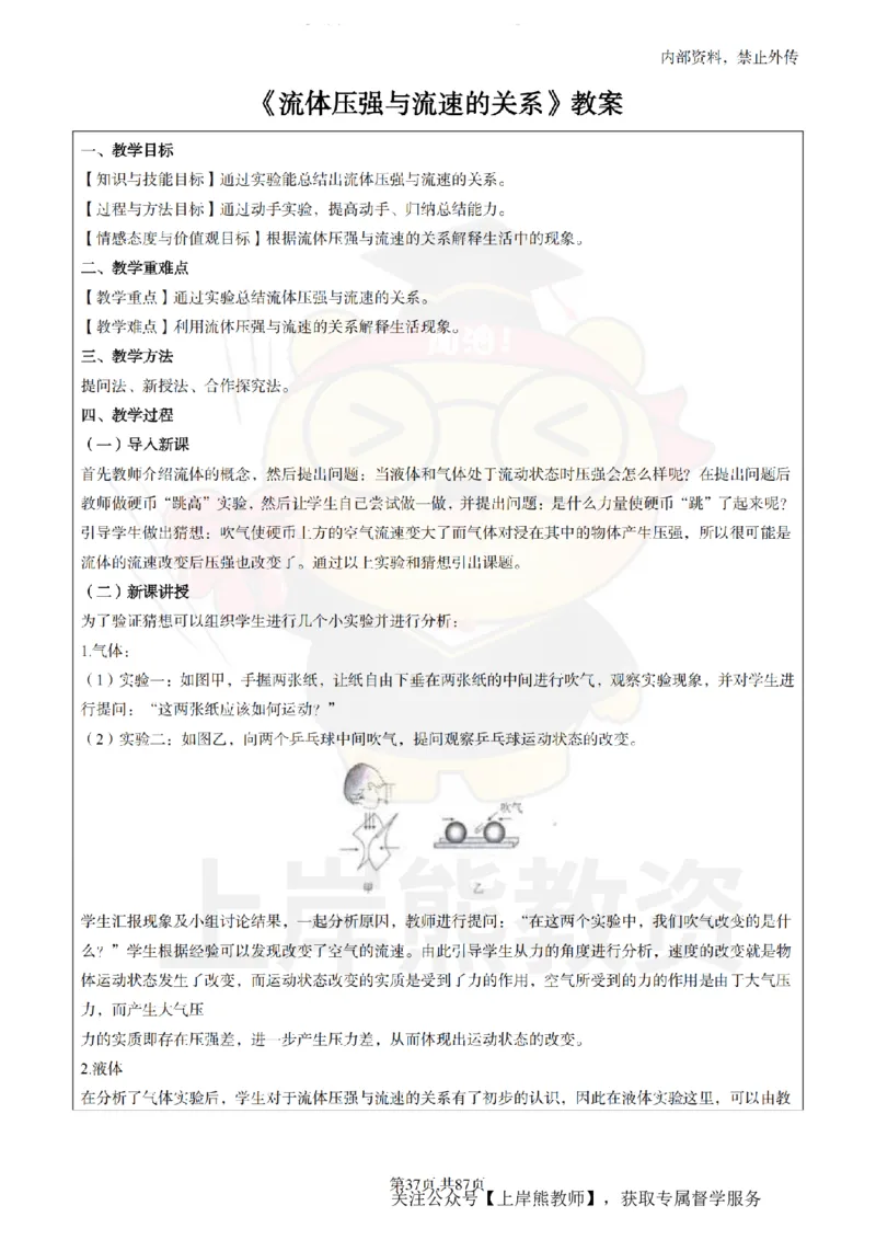 初中物理面试题本+教案+逐字稿+答辩_纯图版_教资初高中_教资面试2025教资面试备考资料合集_教资面试资料合集_2025教资面试资料