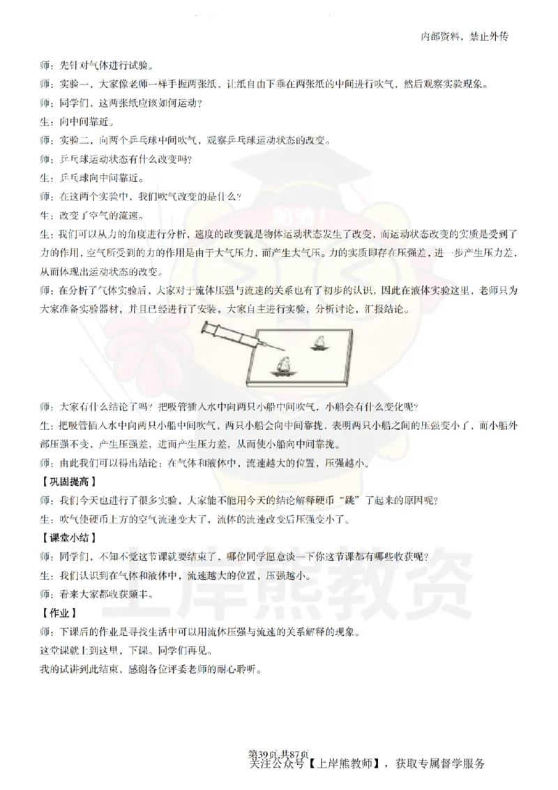 初中物理面试题本+教案+逐字稿+答辩_纯图版_教资初高中_教资面试2025教资面试备考资料合集_教资面试资料合集_2025教资面试资料