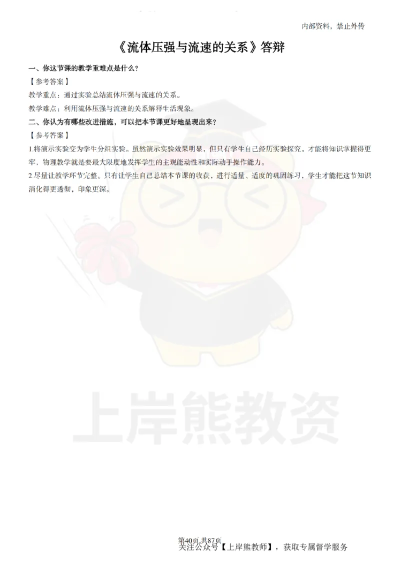 初中物理面试题本+教案+逐字稿+答辩_纯图版_教资初高中_教资面试2025教资面试备考资料合集_教资面试资料合集_2025教资面试资料