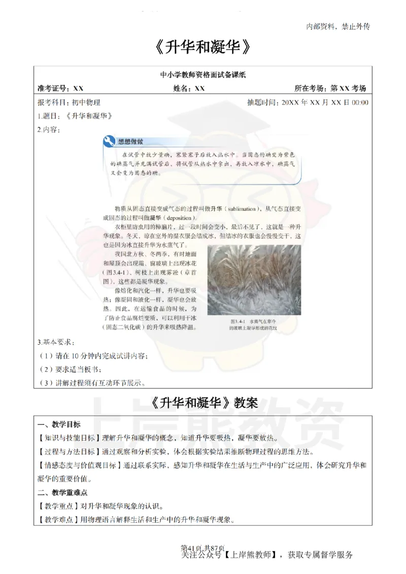 初中物理面试题本+教案+逐字稿+答辩_纯图版_教资初高中_教资面试2025教资面试备考资料合集_教资面试资料合集_2025教资面试资料