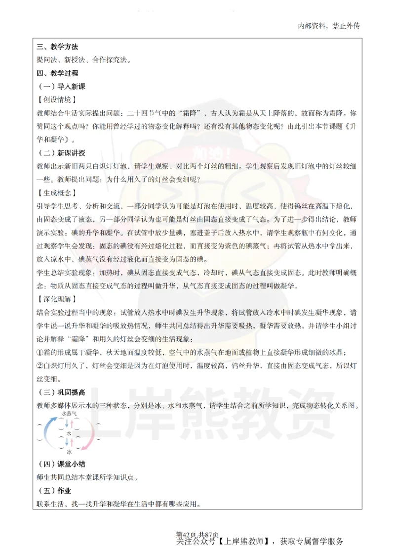 初中物理面试题本+教案+逐字稿+答辩_纯图版_教资初高中_教资面试2025教资面试备考资料合集_教资面试资料合集_2025教资面试资料