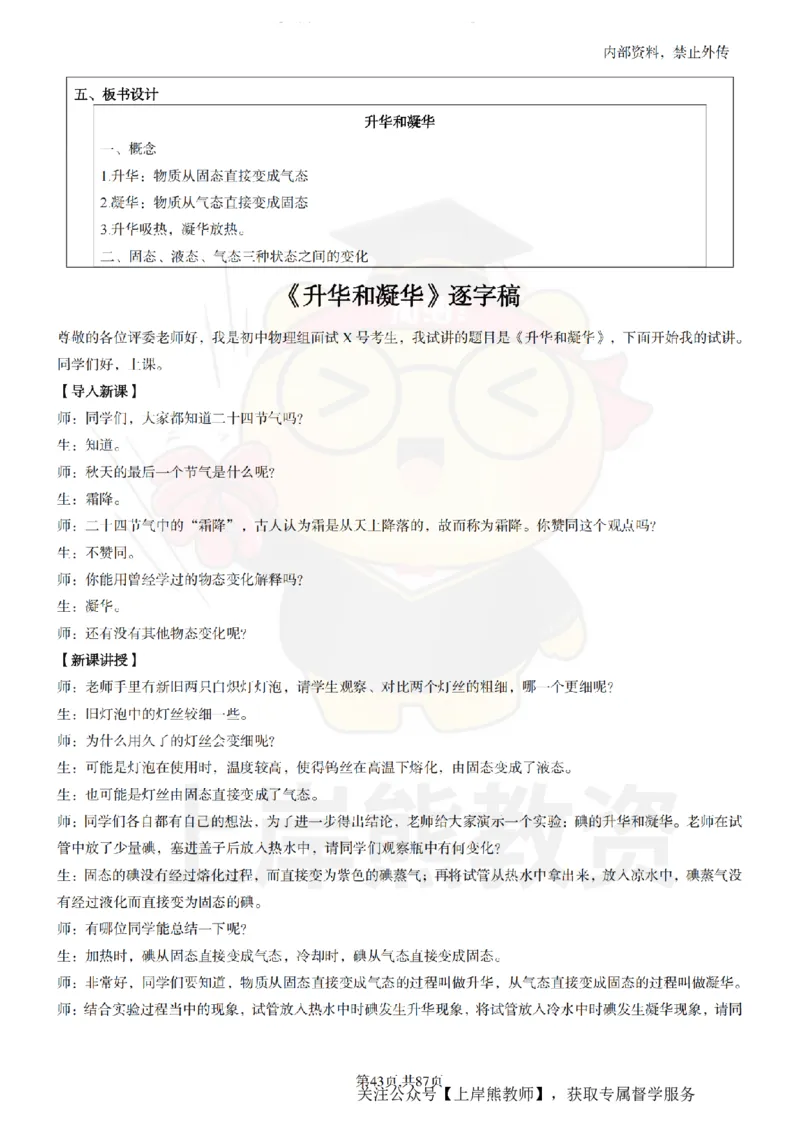 初中物理面试题本+教案+逐字稿+答辩_纯图版_教资初高中_教资面试2025教资面试备考资料合集_教资面试资料合集_2025教资面试资料