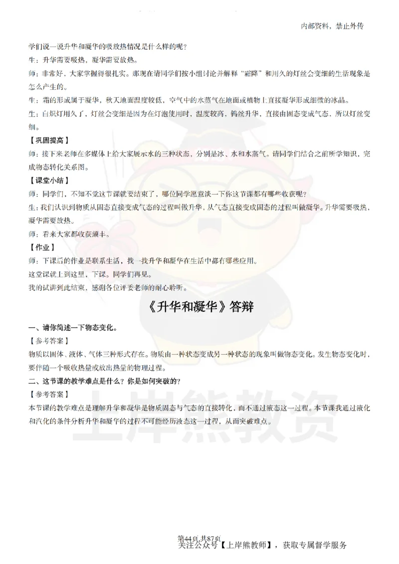 初中物理面试题本+教案+逐字稿+答辩_纯图版_教资初高中_教资面试2025教资面试备考资料合集_教资面试资料合集_2025教资面试资料