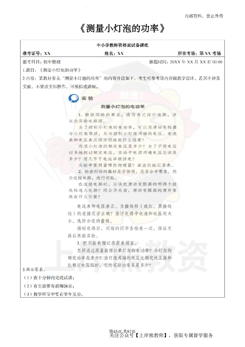 初中物理面试题本+教案+逐字稿+答辩_纯图版_教资初高中_教资面试2025教资面试备考资料合集_教资面试资料合集_2025教资面试资料