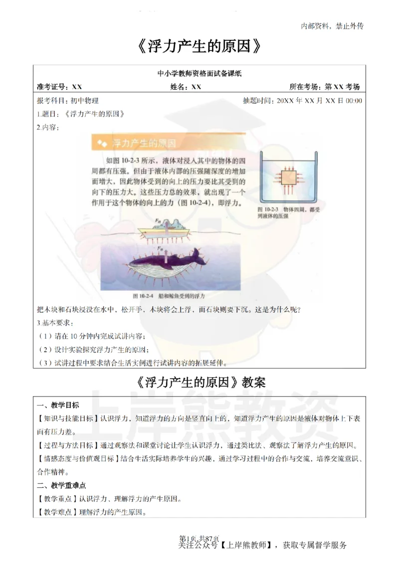 初中物理面试题本+教案+逐字稿+答辩_纯图版_教资初高中_教资面试2025教资面试备考资料合集_教资面试资料合集_2025教资面试资料