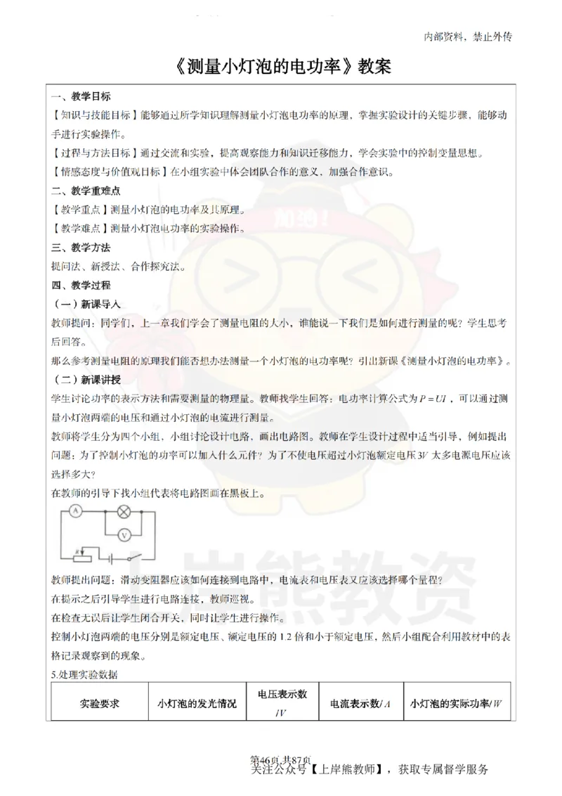 初中物理面试题本+教案+逐字稿+答辩_纯图版_教资初高中_教资面试2025教资面试备考资料合集_教资面试资料合集_2025教资面试资料