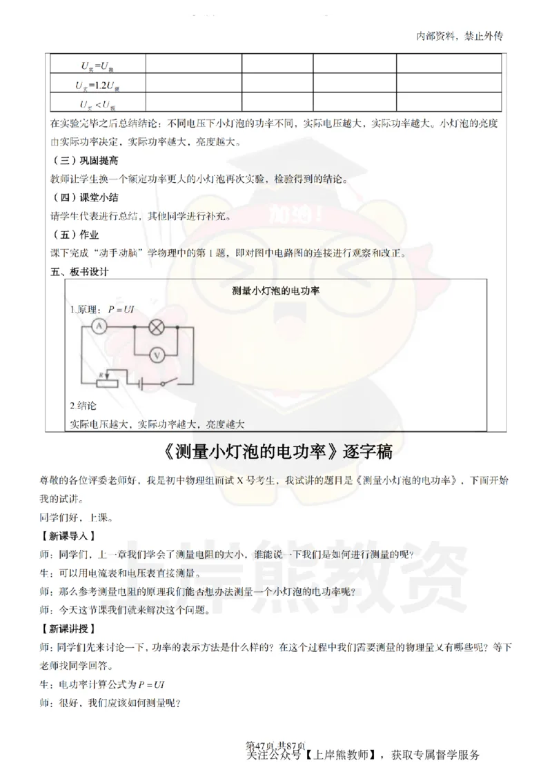初中物理面试题本+教案+逐字稿+答辩_纯图版_教资初高中_教资面试2025教资面试备考资料合集_教资面试资料合集_2025教资面试资料