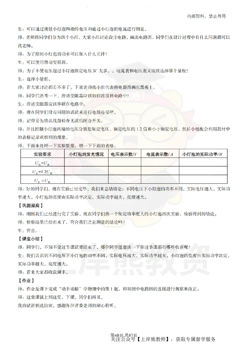 初中物理面试题本+教案+逐字稿+答辩_纯图版_教资初高中_教资面试2025教资面试备考资料合集_教资面试资料合集_2025教资面试资料