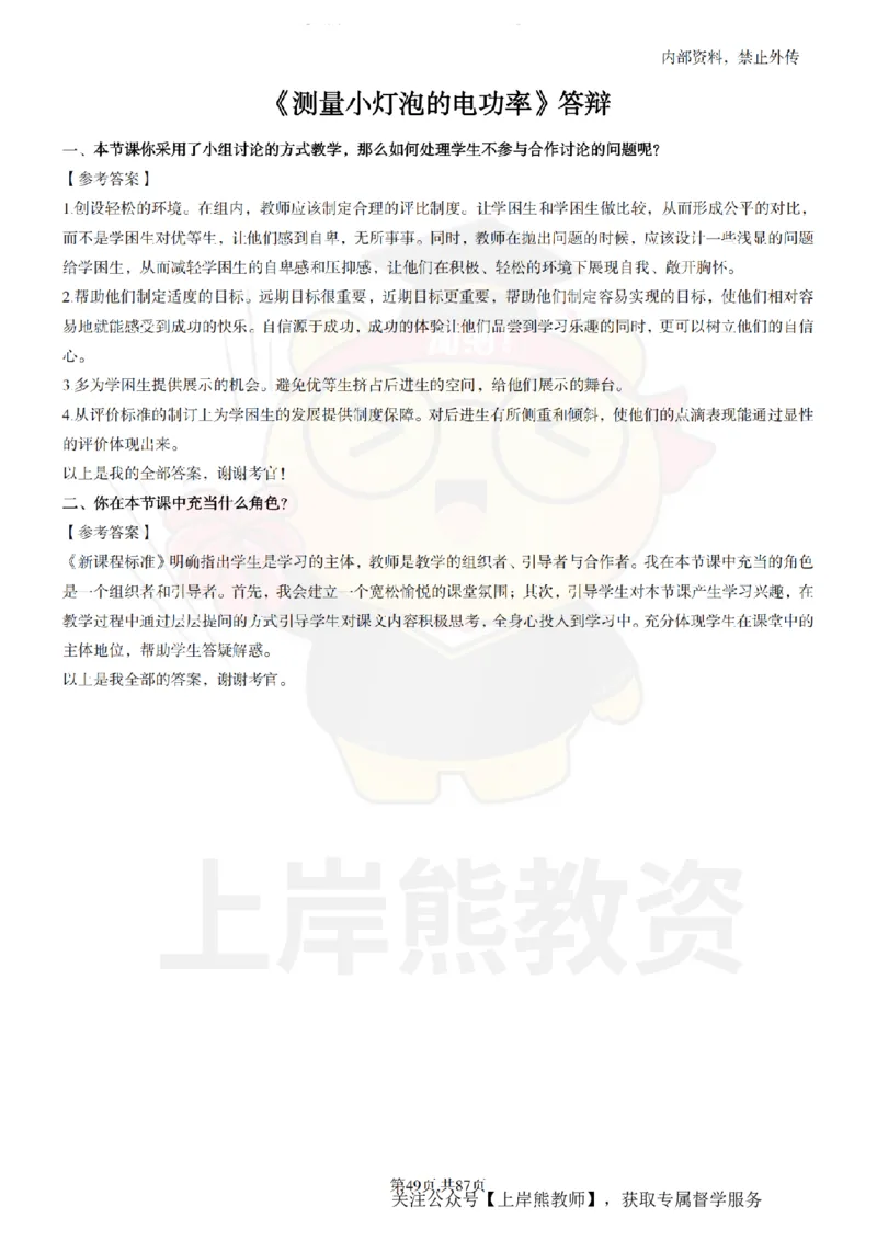 初中物理面试题本+教案+逐字稿+答辩_纯图版_教资初高中_教资面试2025教资面试备考资料合集_教资面试资料合集_2025教资面试资料