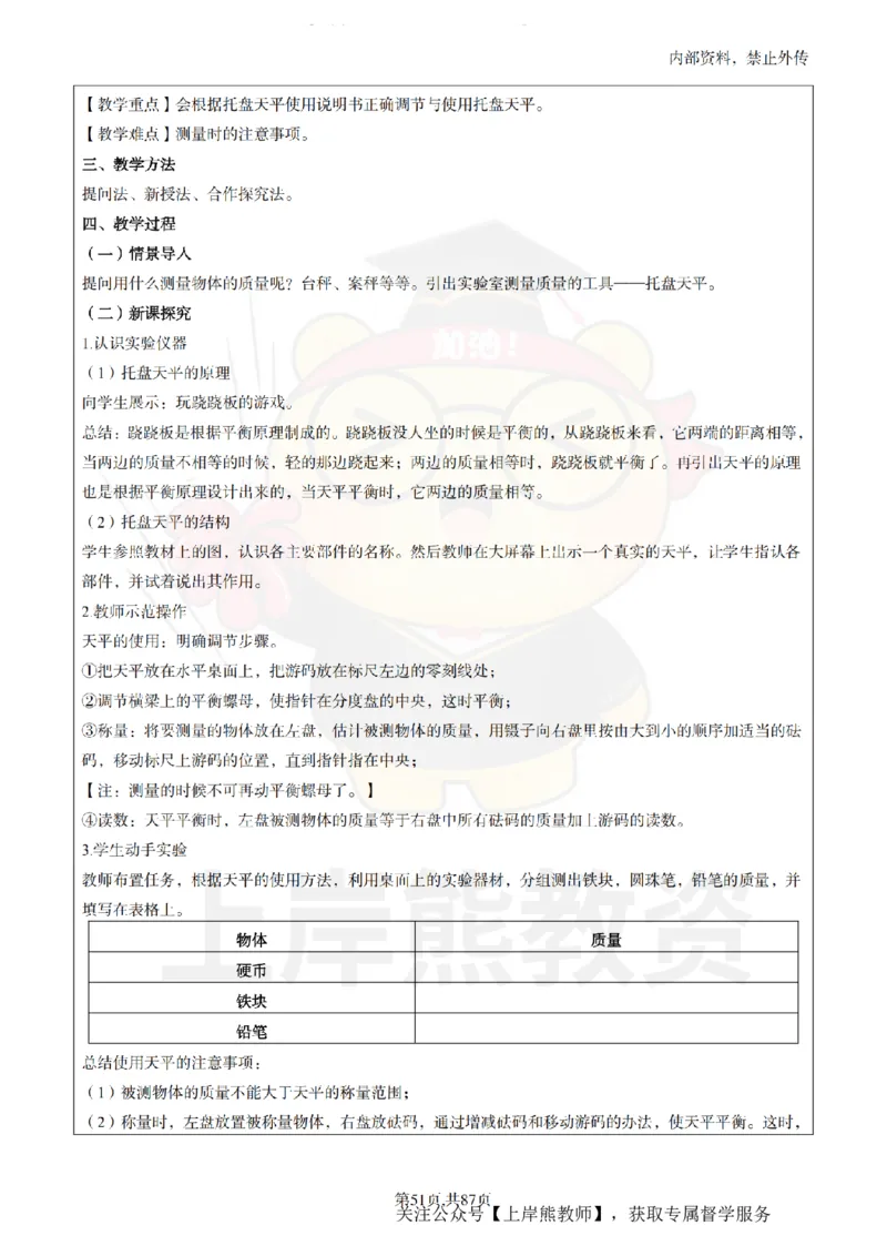 初中物理面试题本+教案+逐字稿+答辩_纯图版_教资初高中_教资面试2025教资面试备考资料合集_教资面试资料合集_2025教资面试资料